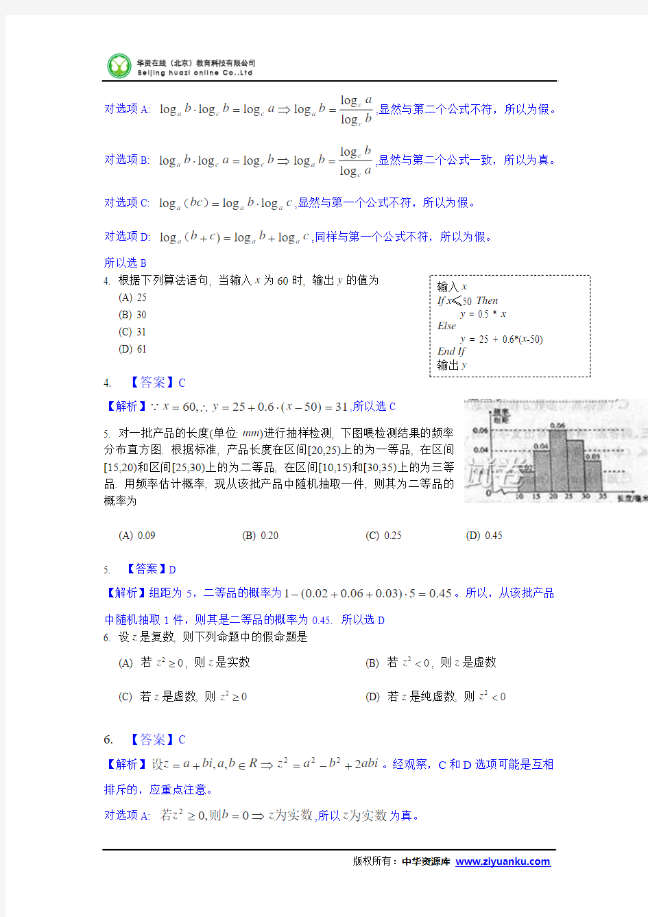 2013年高考真题——文科数学(陕西卷)解析版 Word版含答案