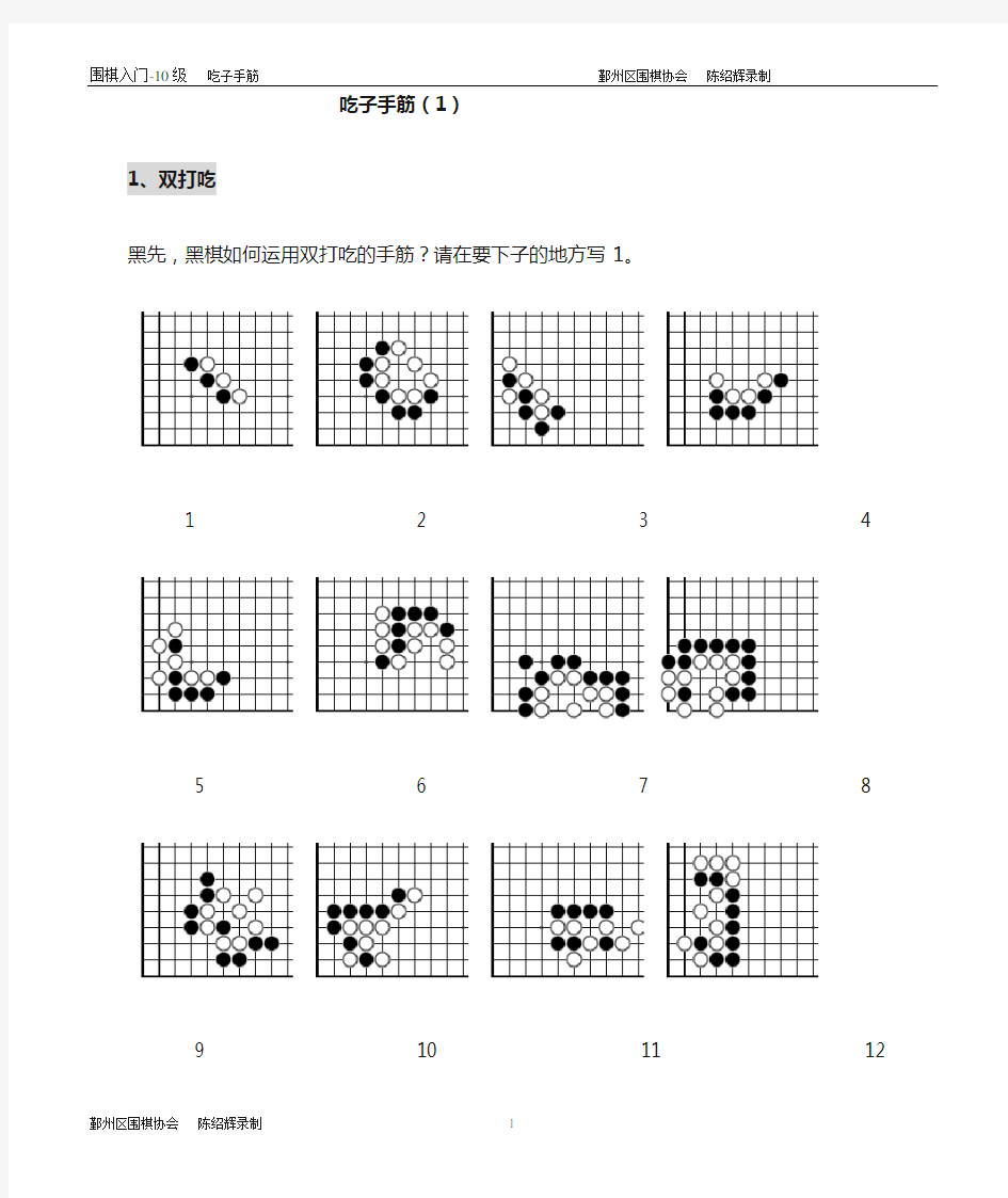 围棋入门-10级(吃子手筋)