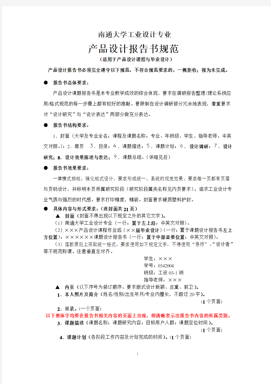 ★工业设计产品设计报告书规范