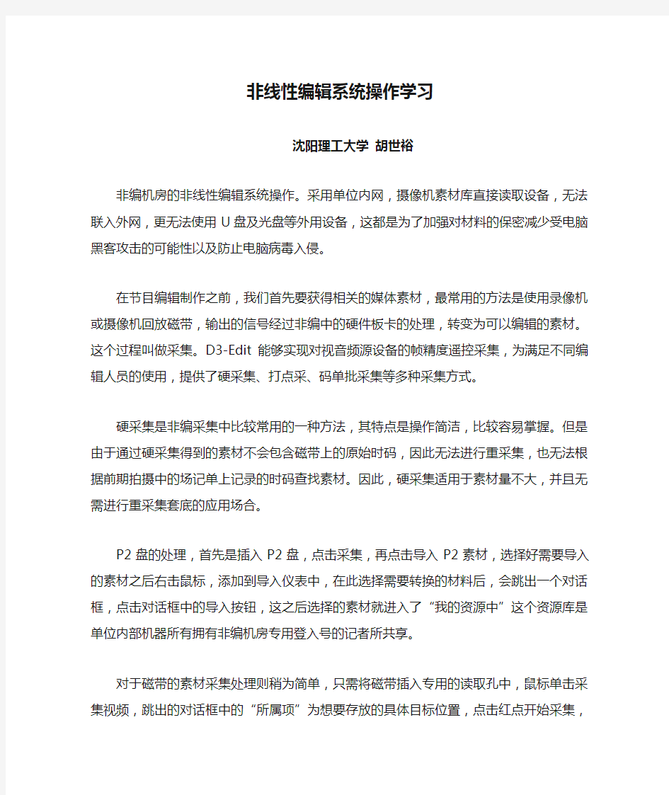 非线性编辑系统操作学习