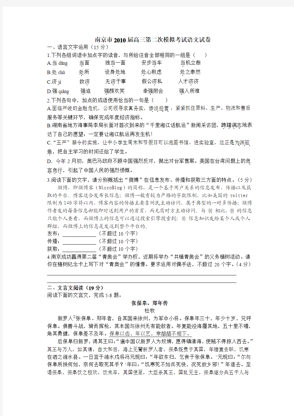 南京市2010届高三第二次模拟考试语文试卷(含答案)