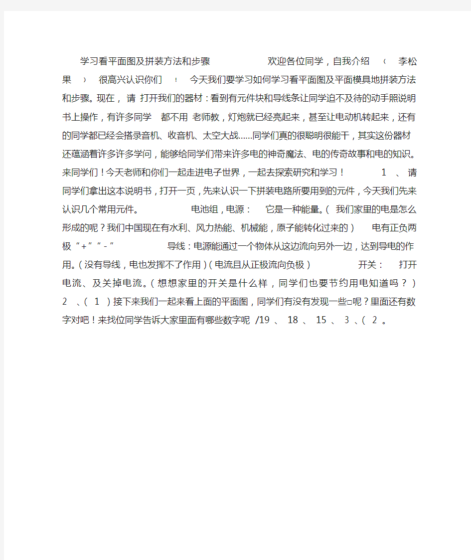 学习看平面图及拼装方法和步骤