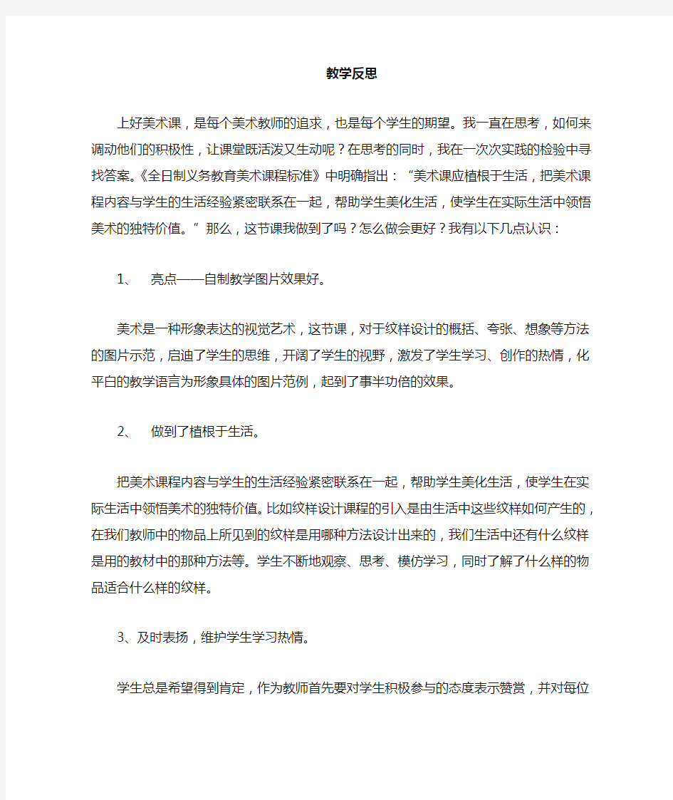 美术公开课教学反思