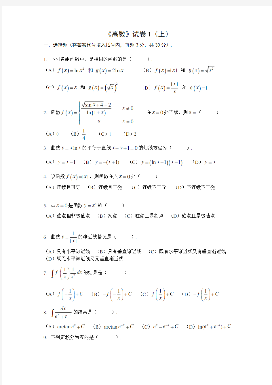 大学高等数学上考试题库及答案