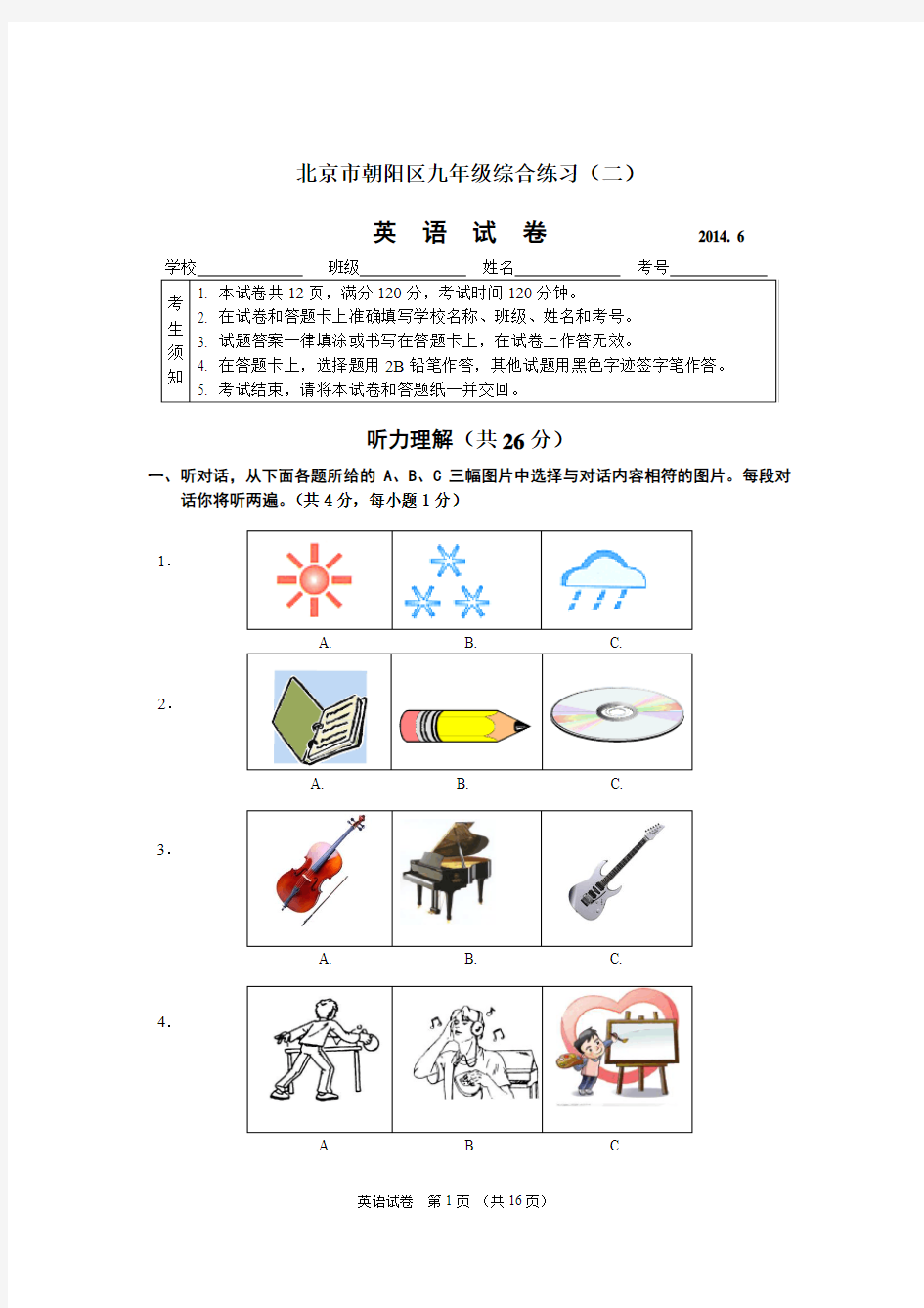 北京市朝阳区2014年初三英语第二次模拟考试-含答案与评分标准