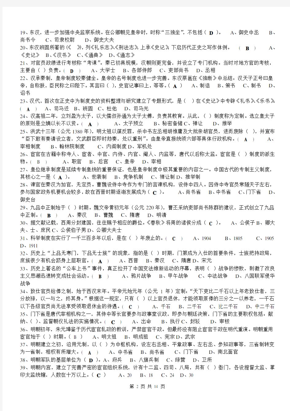 2015春《中国政治制度史》期末考试复习题及参考答案