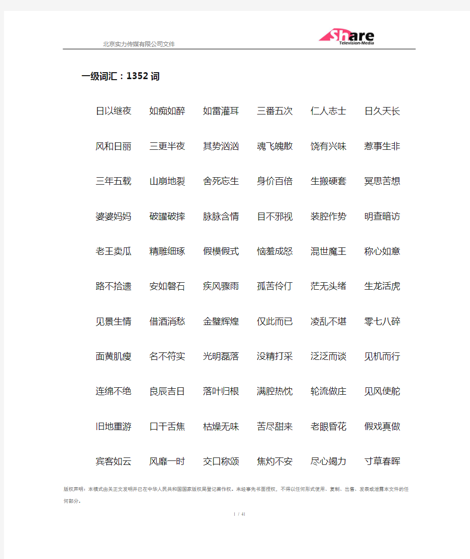 2015年《中国成语大会》海选题库文件20141106