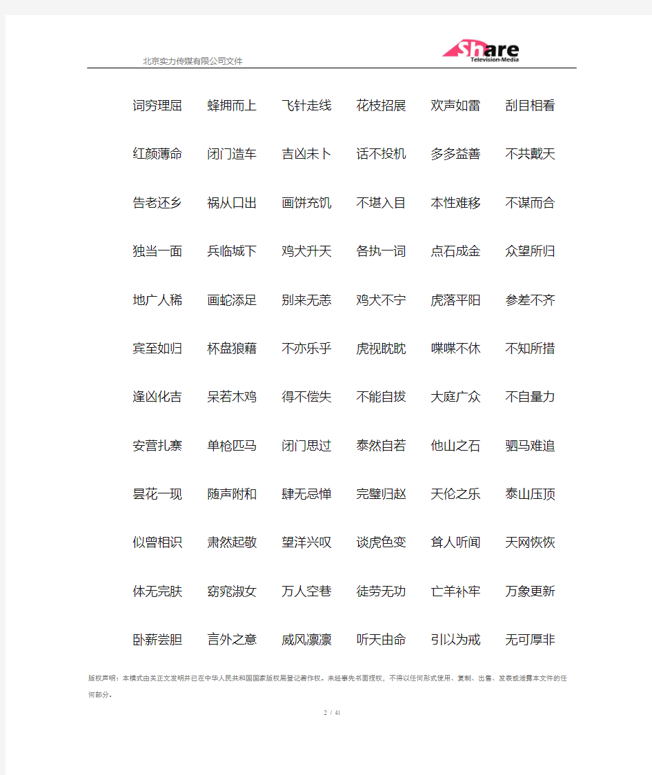 2015年《中国成语大会》海选题库文件20141106