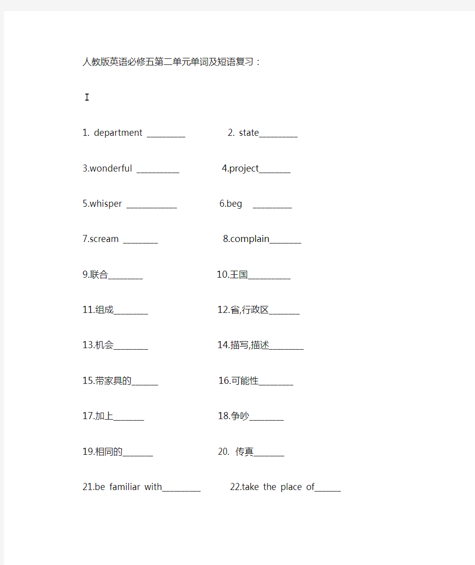 人教版英语必修五第二单元单词及短语复习