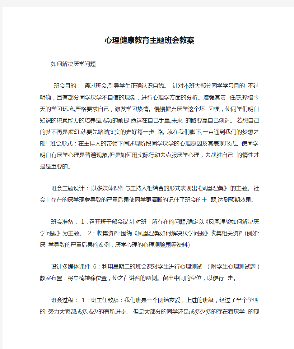 心理健康教育主题班会教案