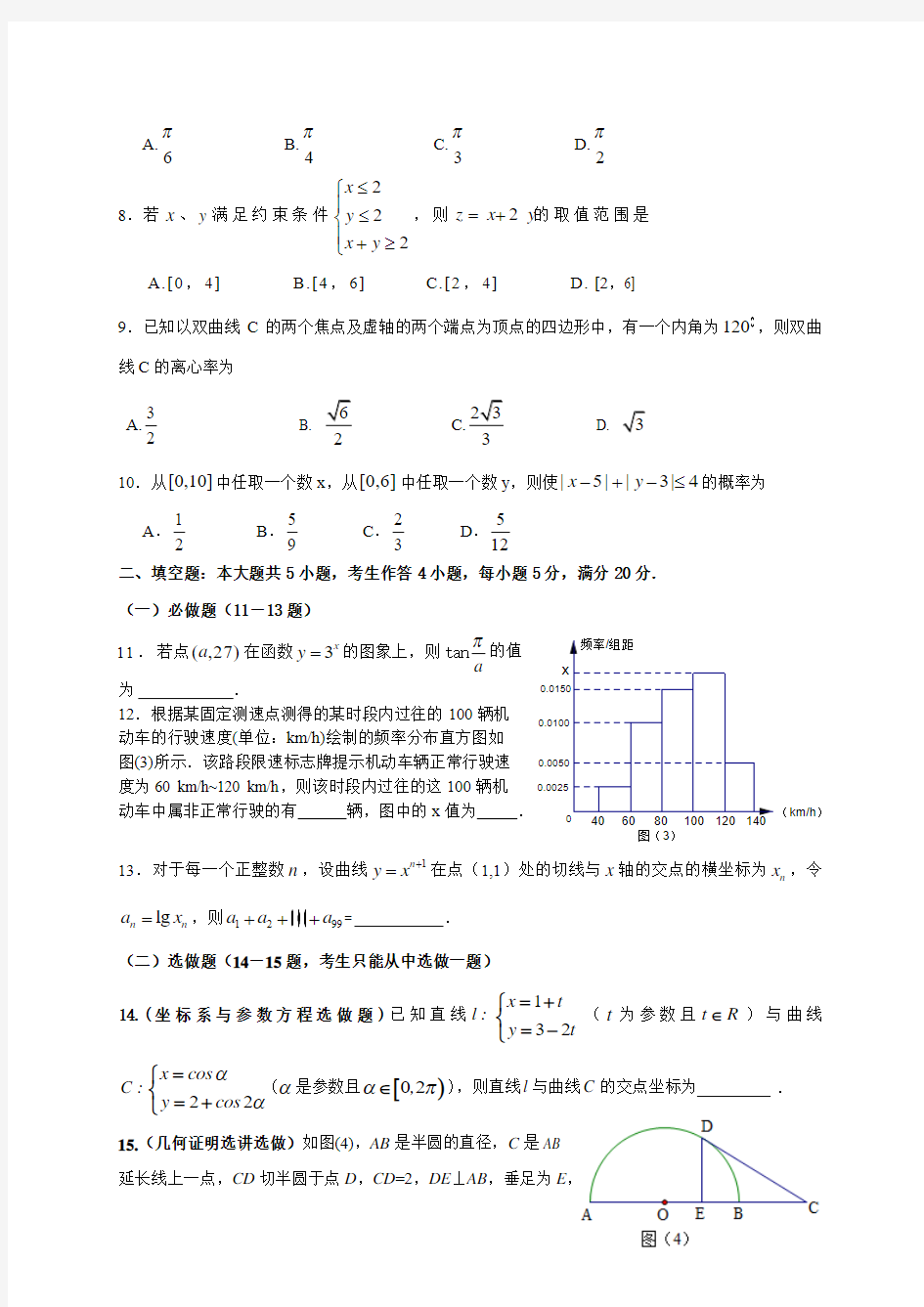 2014揭阳市高三一模数学文试题有答案