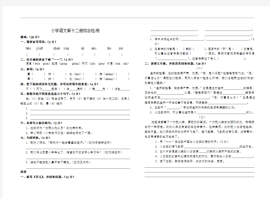 小学六年级语文综合测试卷