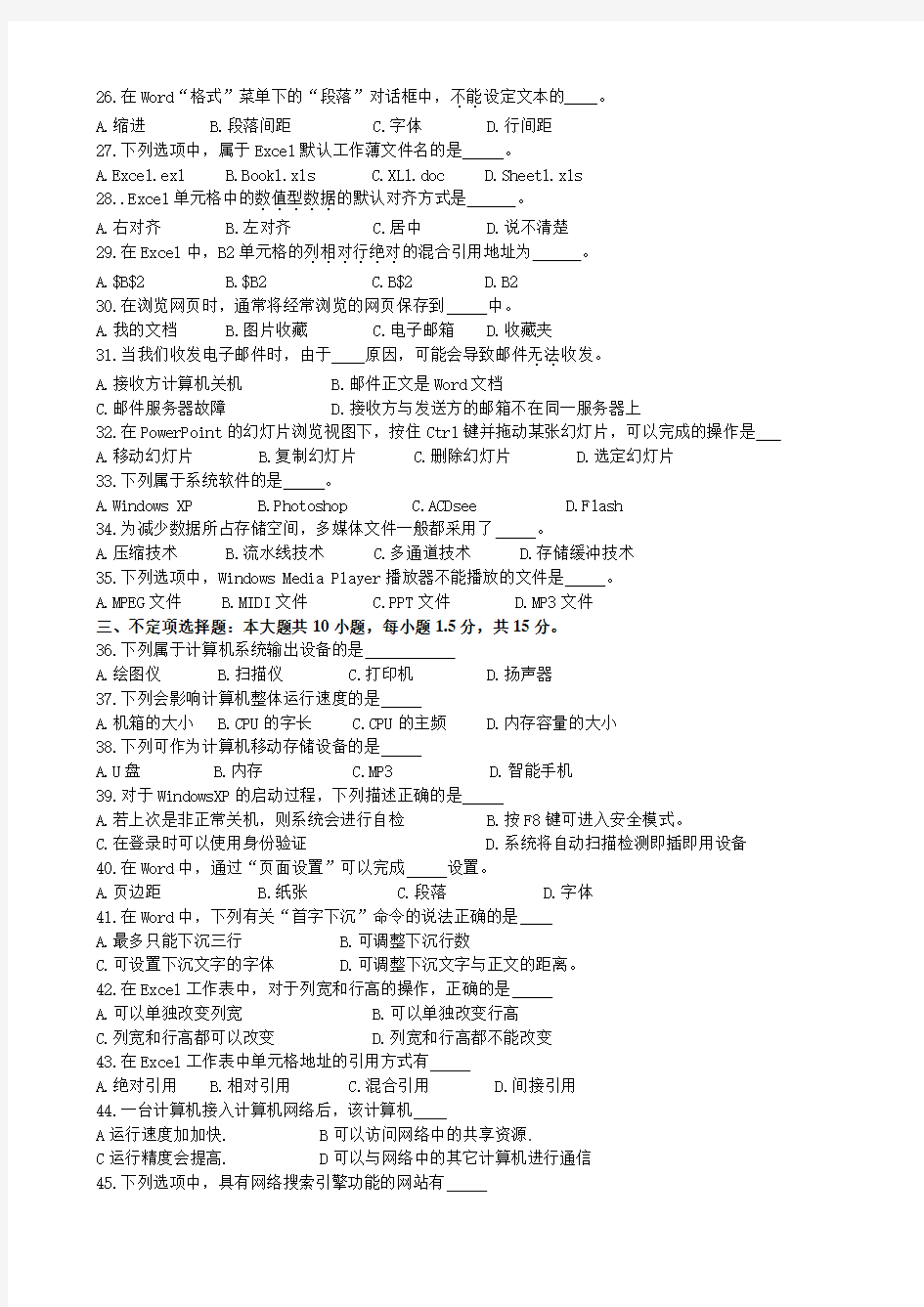 江西省2013年三校生高考计算机应用试题