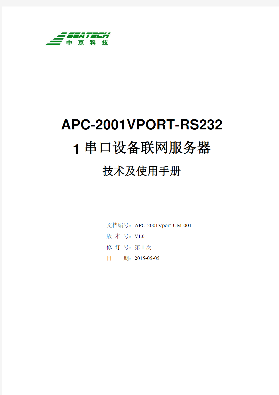 APC-2001Vport RS232-V1.0技术及使用手册