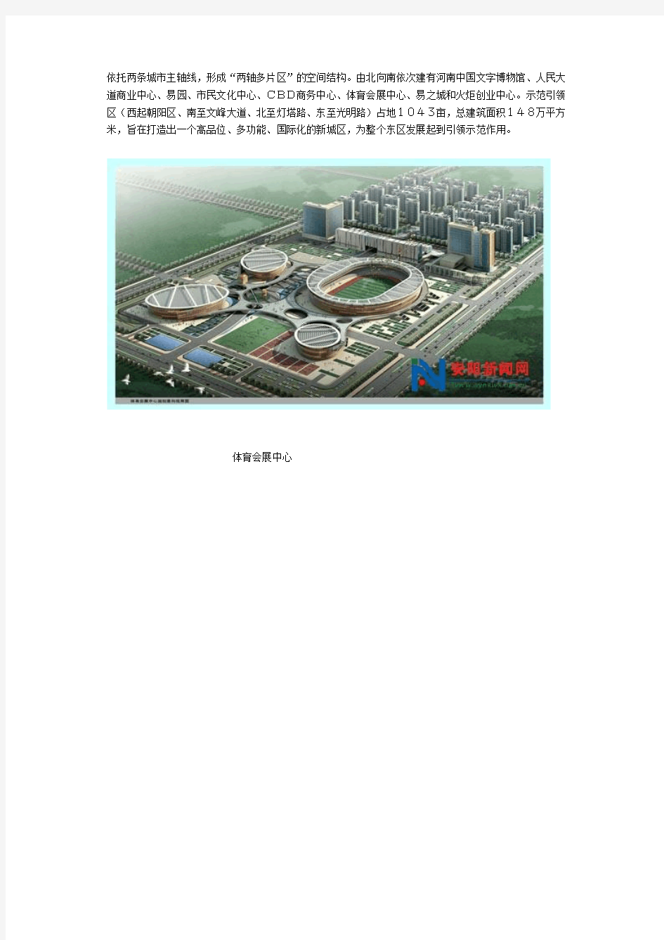 安阳城建规划