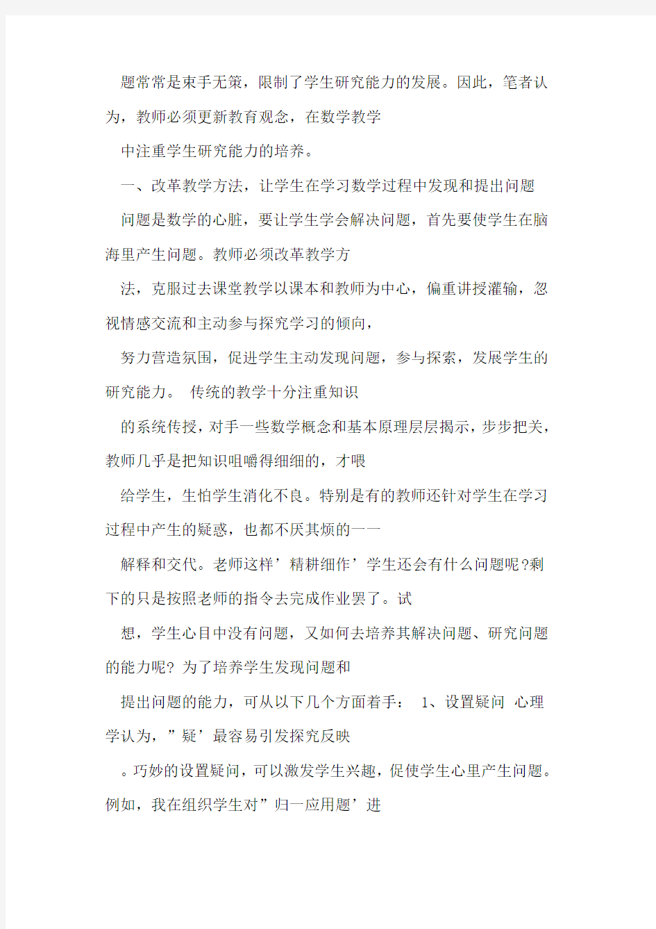 丁雁玲中学生数学能力培养论文