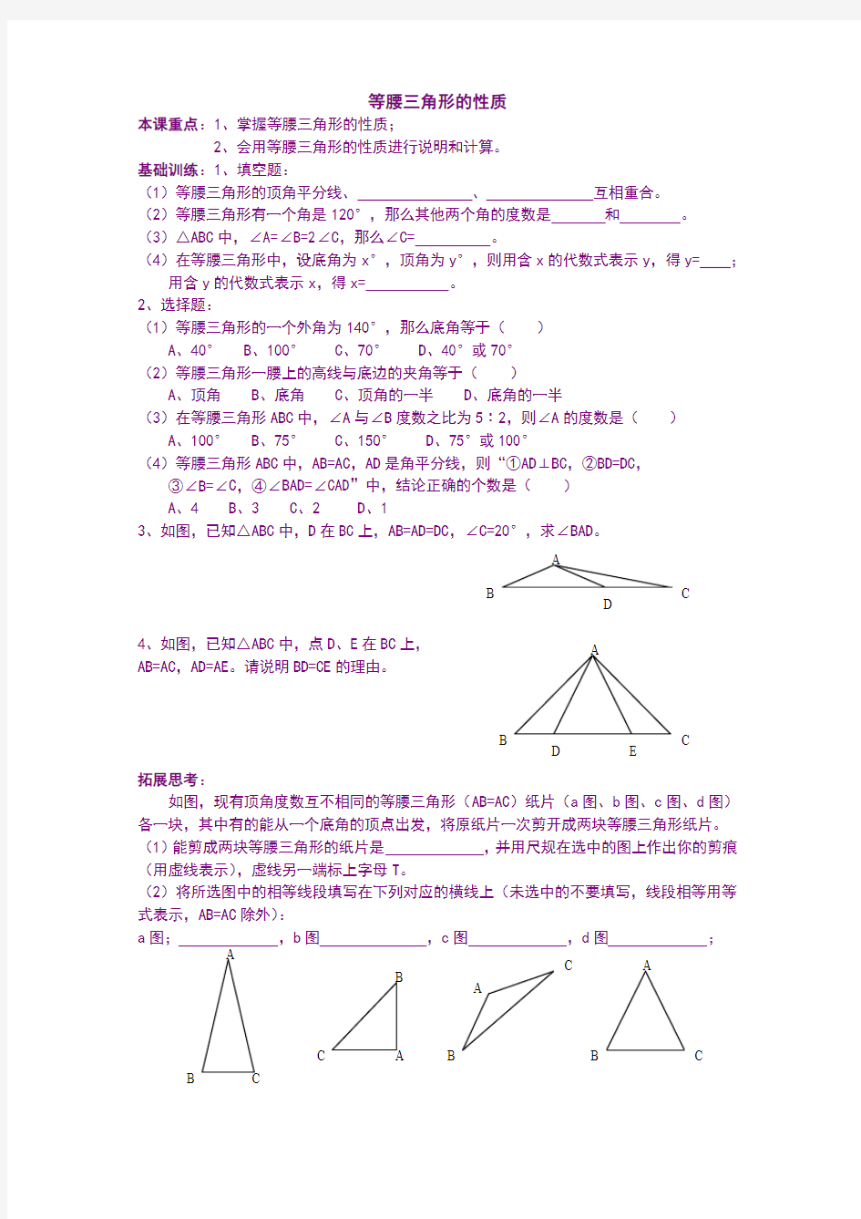 新北师大版数学第1章《三角形的证明》单元试题集锦等腰三角形的性质