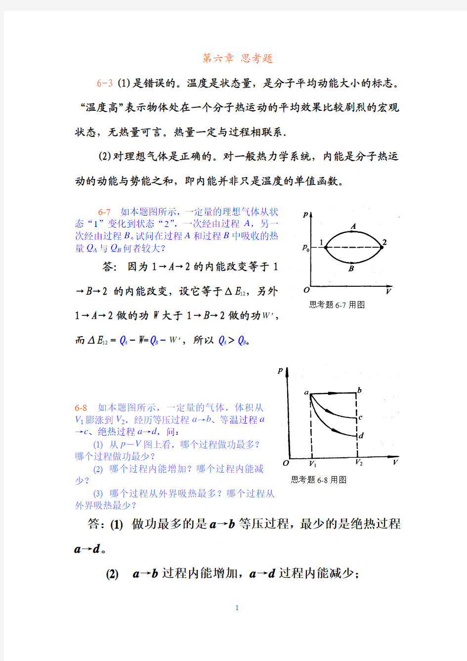 第6章热力学讲解