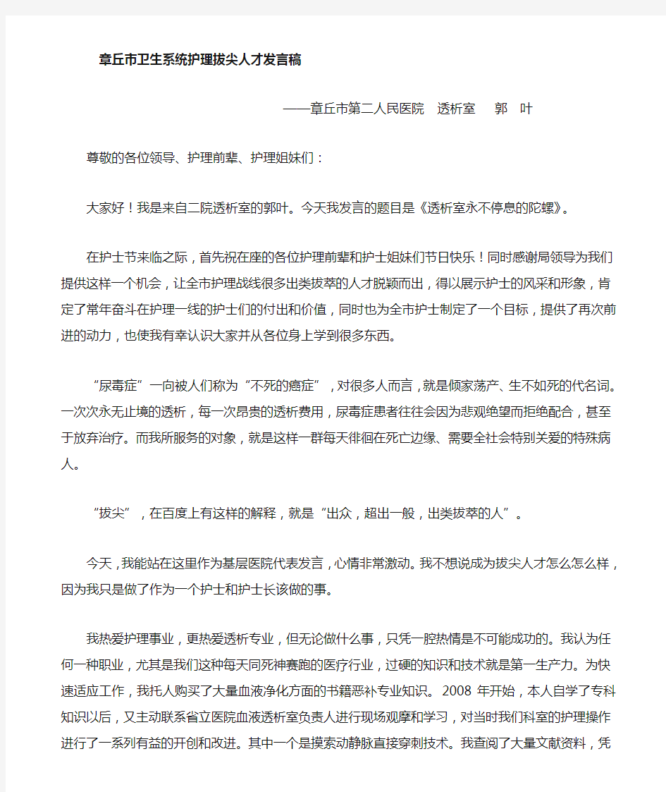 护理拔尖人才发言稿