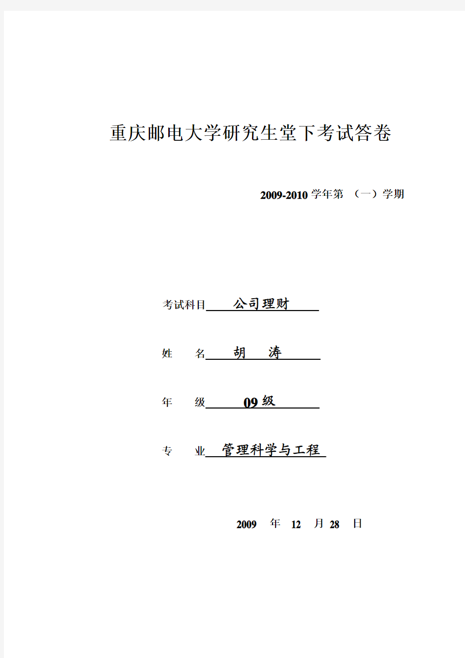 公司财务股利政策分析