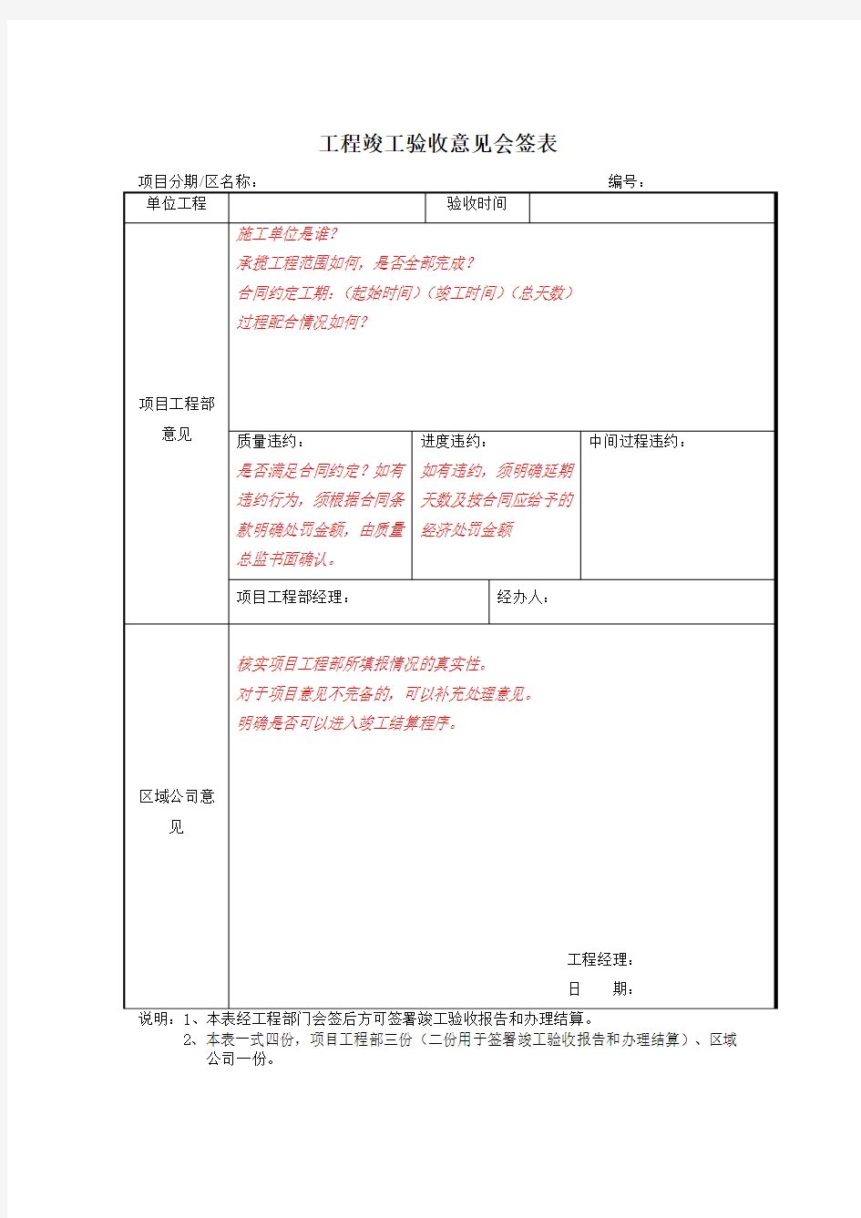 5工程竣工验收意见会签表