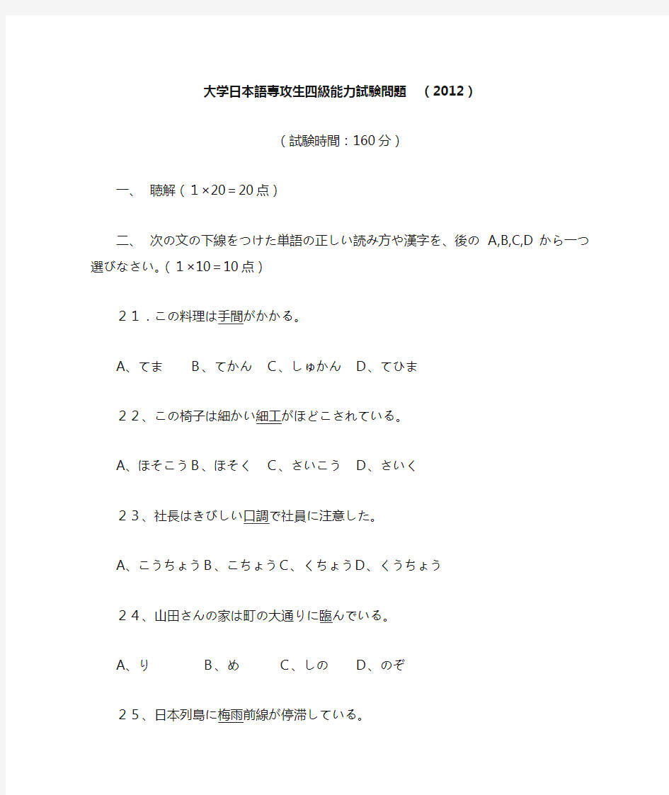 2012日语专业四级试题