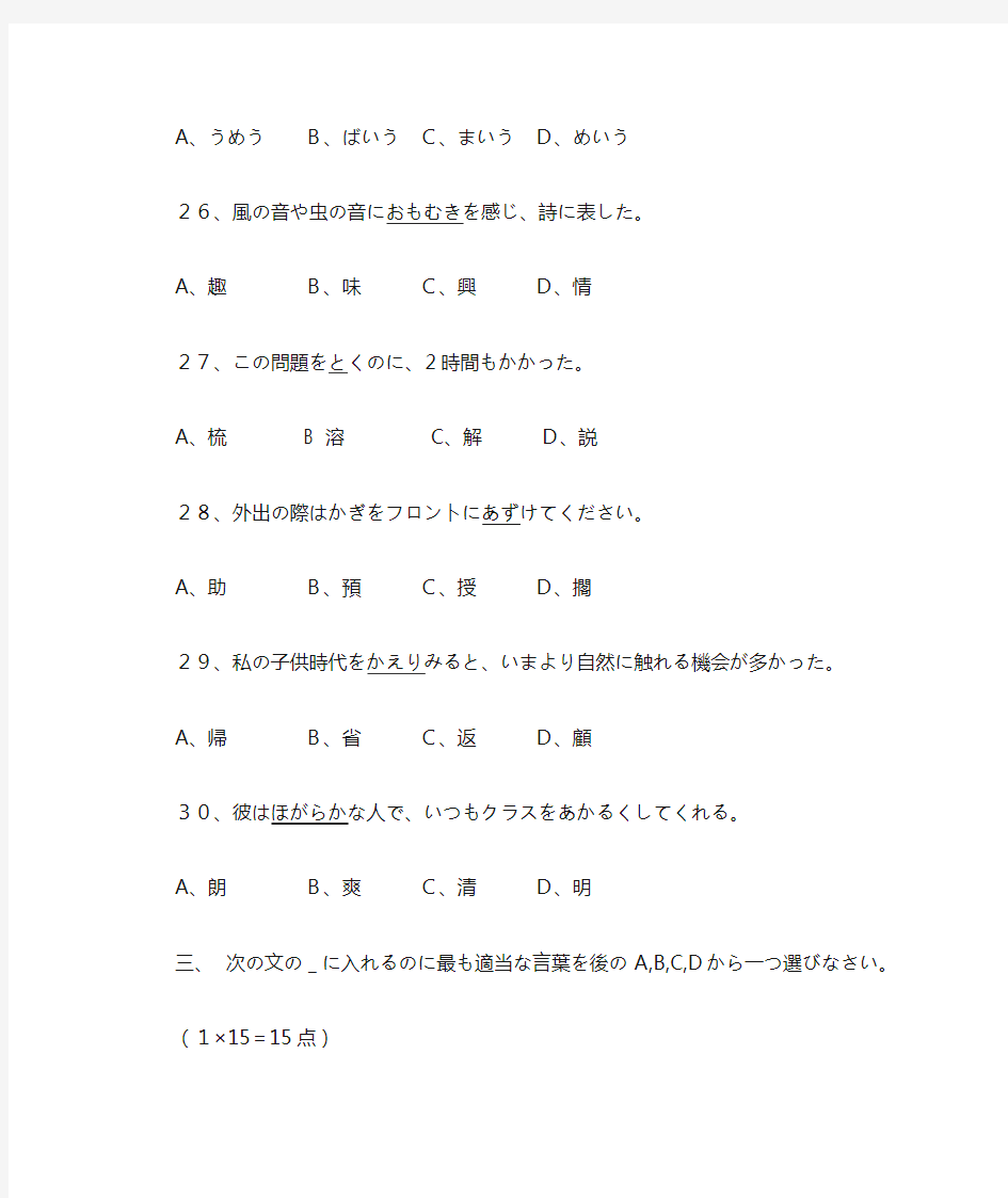 2012日语专业四级试题