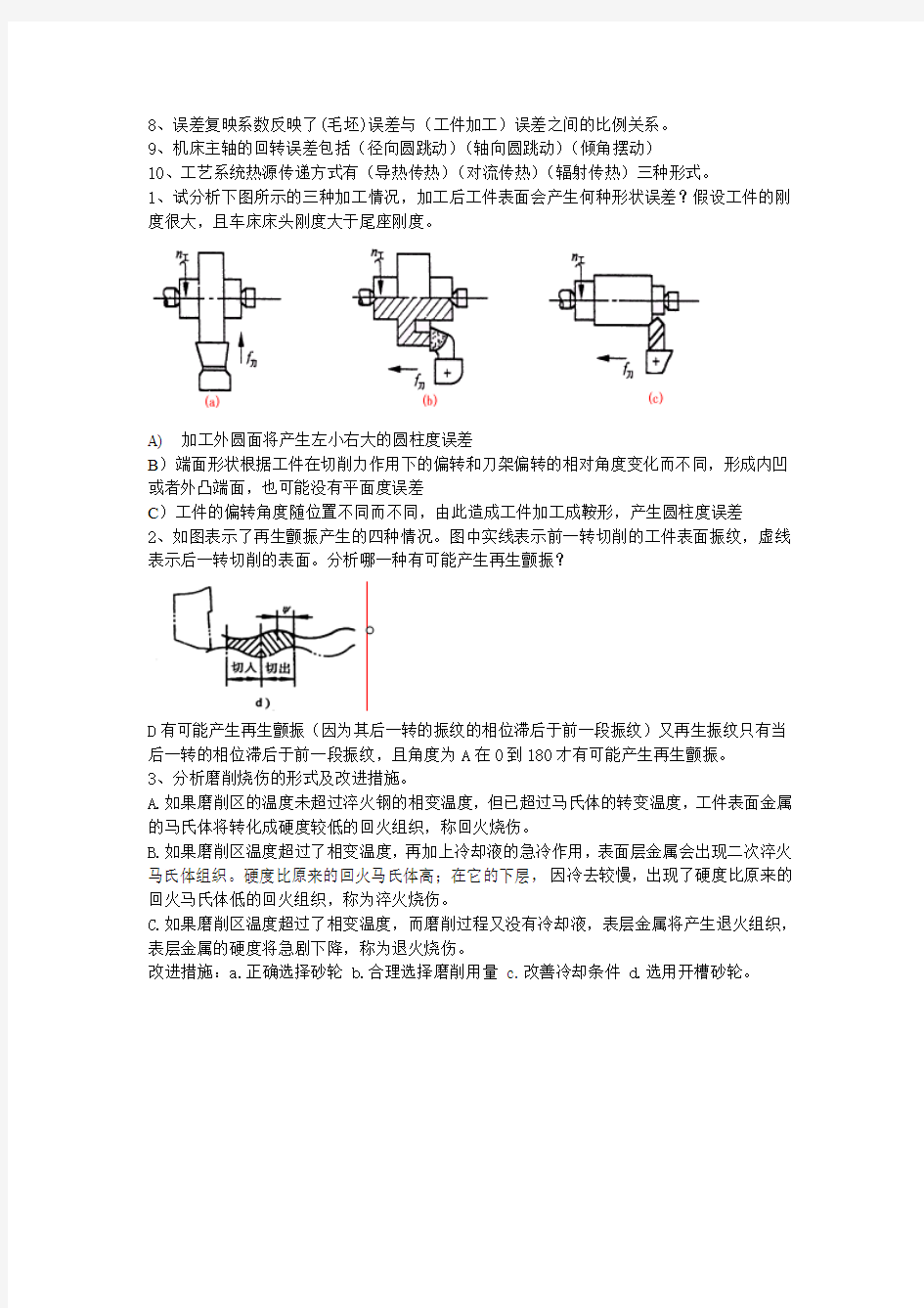 2012机械制造工艺学试卷(附标准答案)