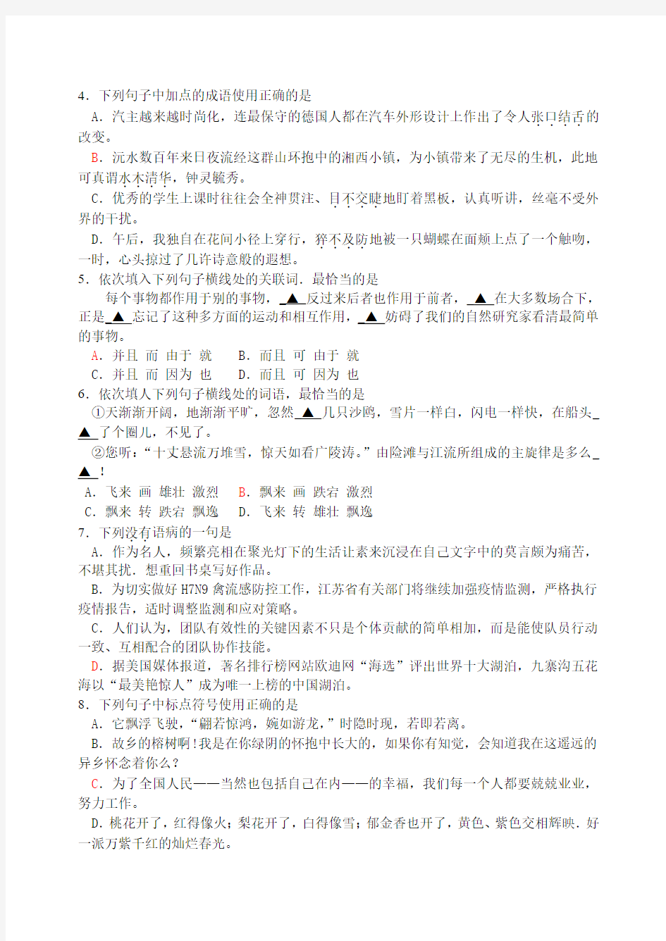 语文2013年江苏对口单招文化统考试卷及选择题答案(红色标记)