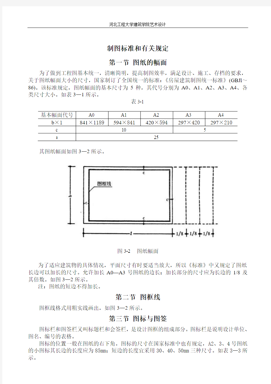 施工图制图规范