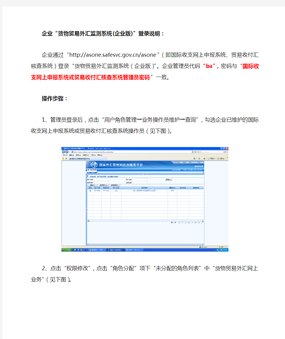 货物贸易外汇监测系统(企业版)操作步骤