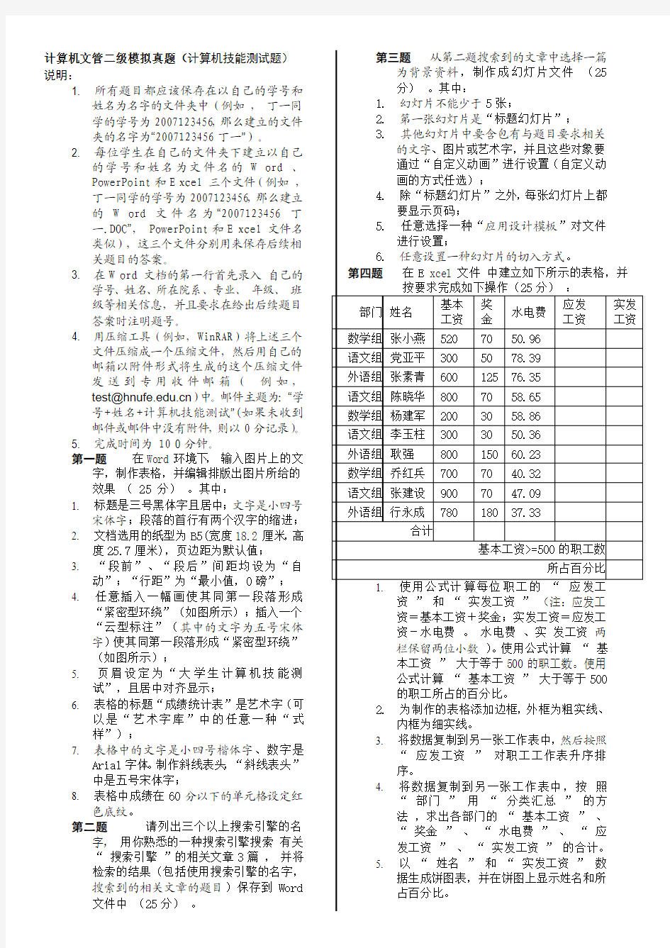 计算机二级(文管) 操作题