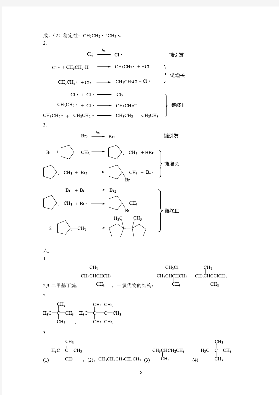 有机化学课后习题答案2第二章烷烃