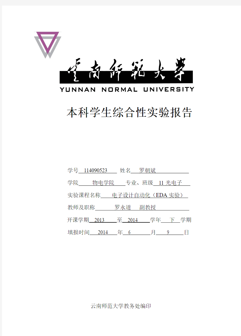 实验七：SOPC的设计实验