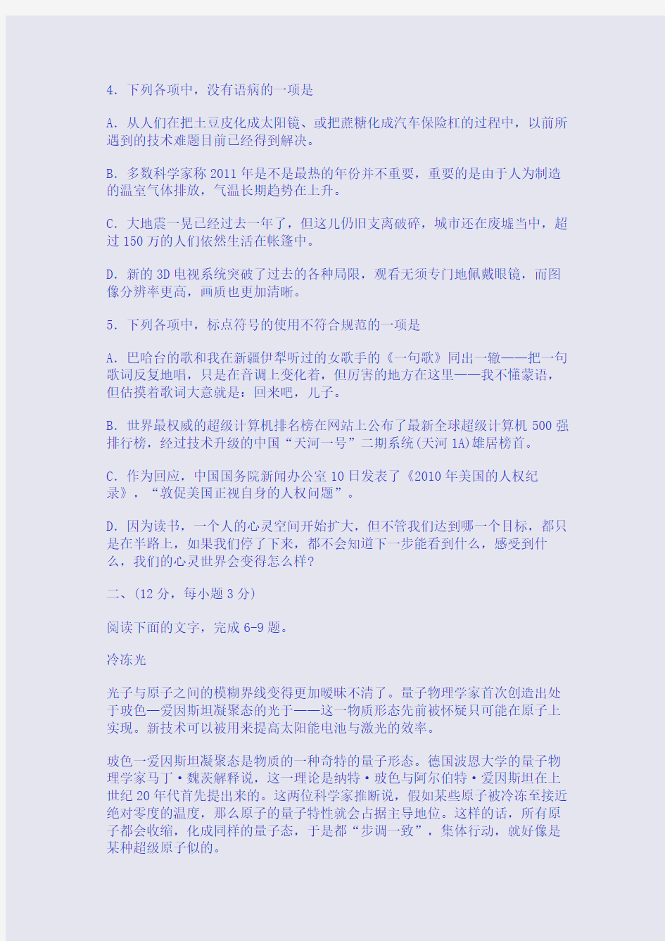 武汉市2011届高三模拟考试语文试卷(五月)