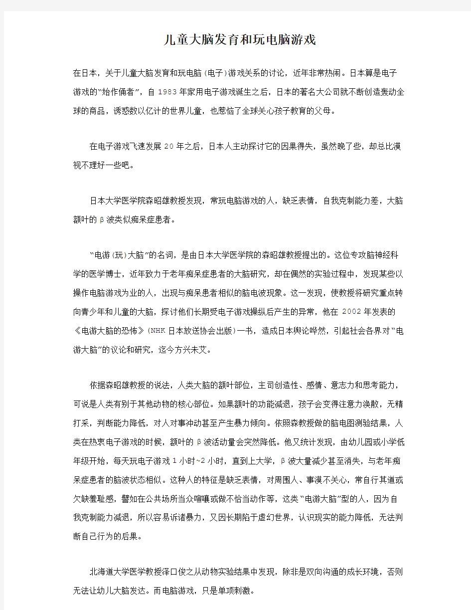 儿童大脑发育和玩电脑游戏-中文