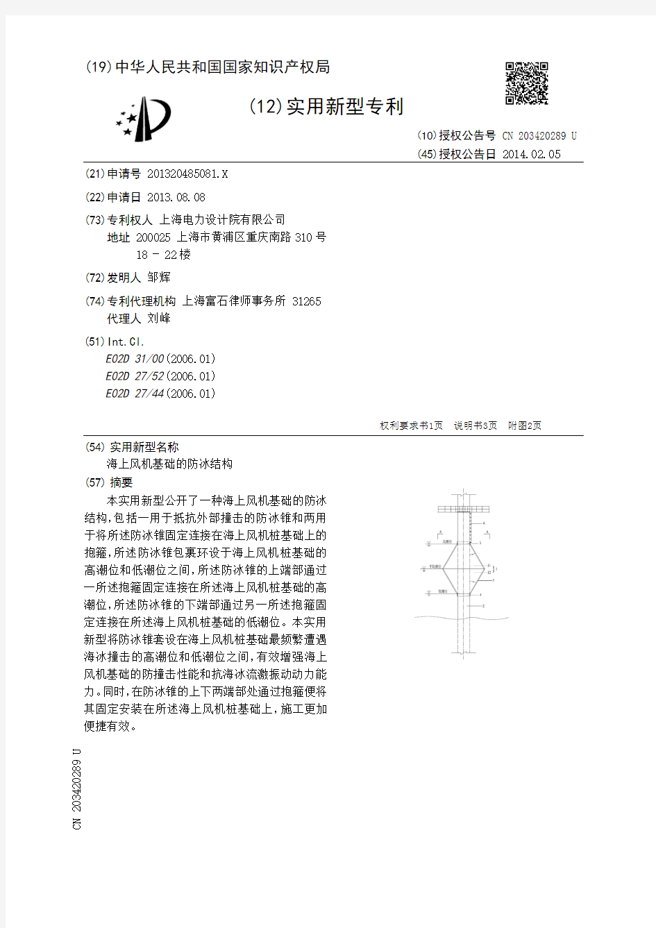 海上风机基础的防冰结构