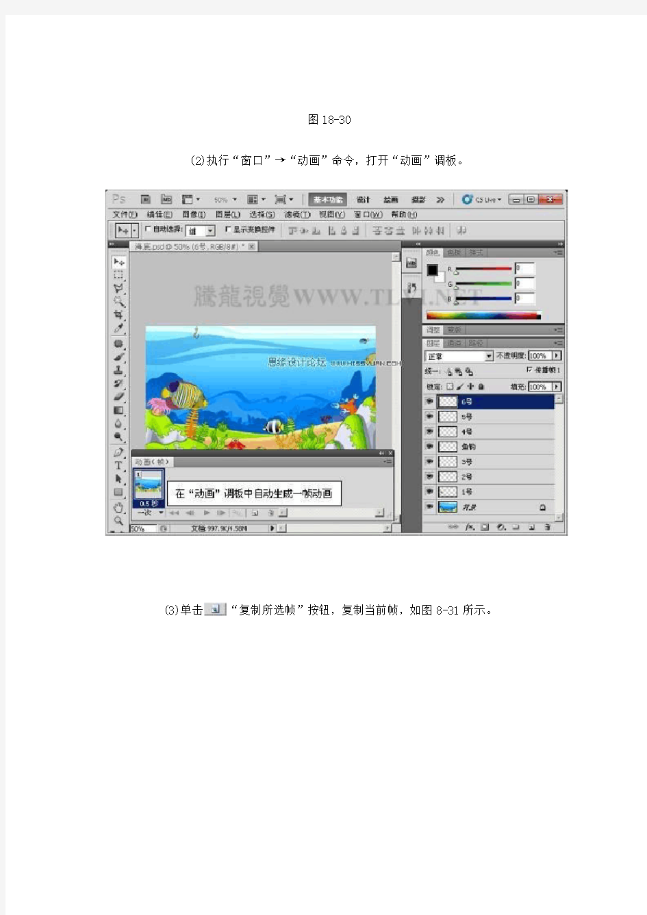 Photoshop CS5制作GIF动画的方法精解