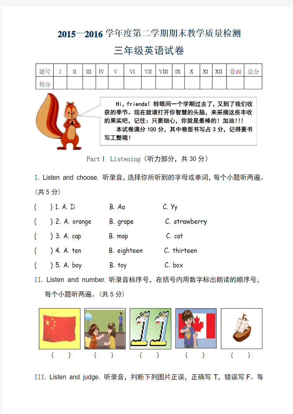 2015-2016学年人教版pep三年级下英语期末试卷及答案