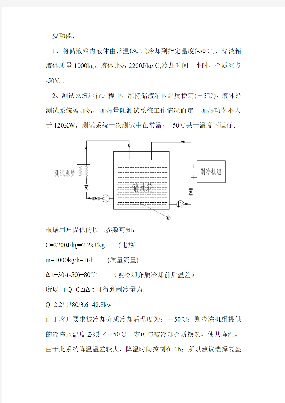 制冷机选型参数说明