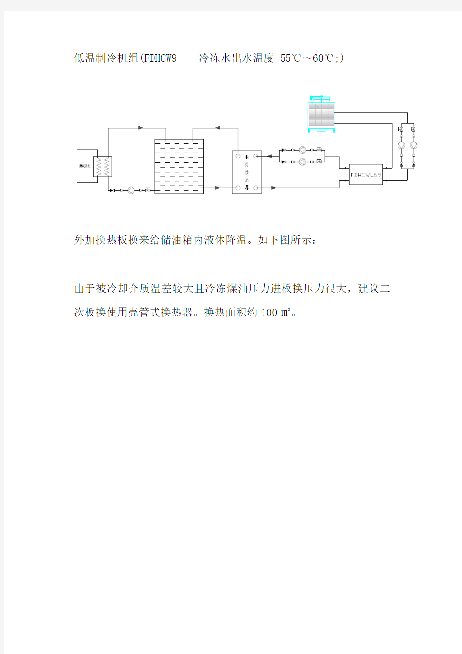 制冷机选型参数说明