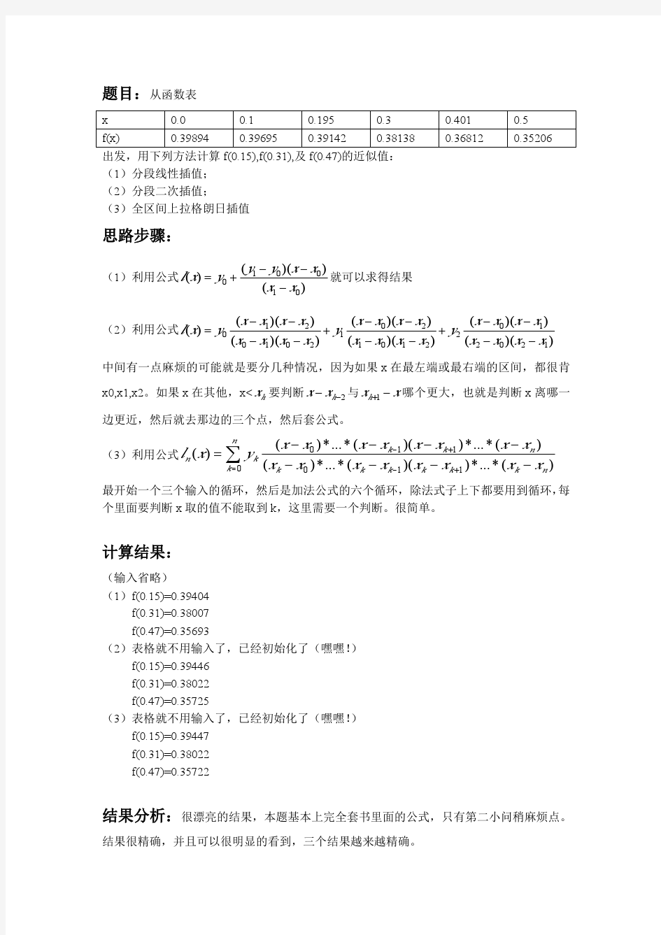 浙江大学计算方法大作业第八题