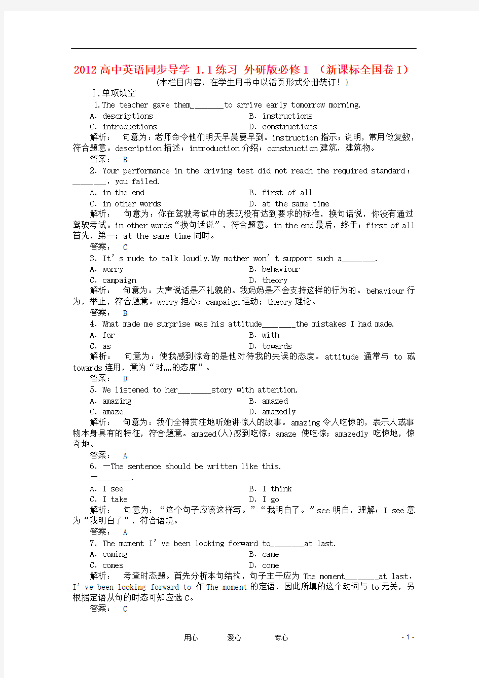 2012高中英语同步导学 1.1练习 外研版必修1 (新课标全国卷I)