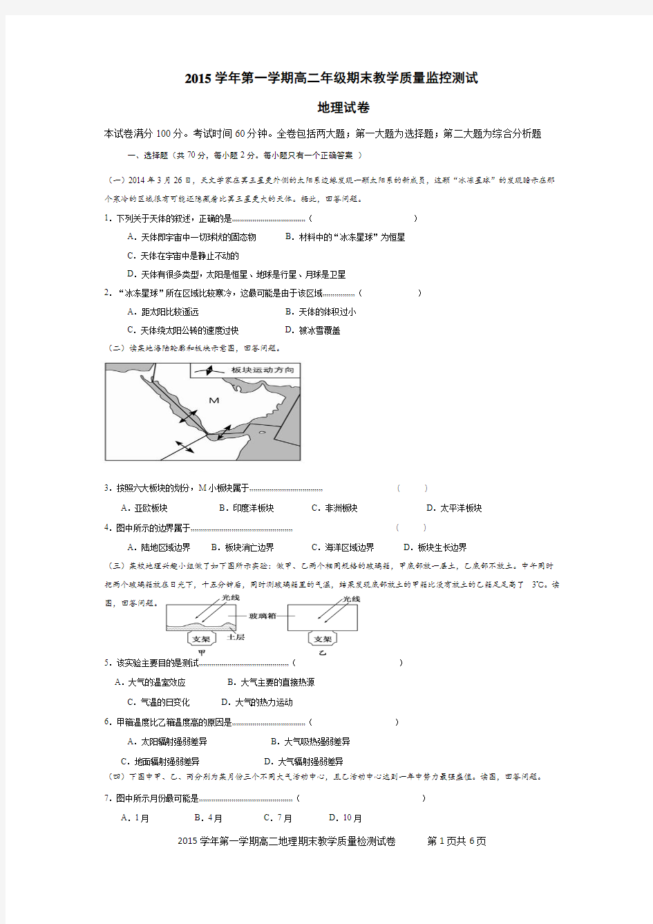 上海高中地理等级考模拟卷