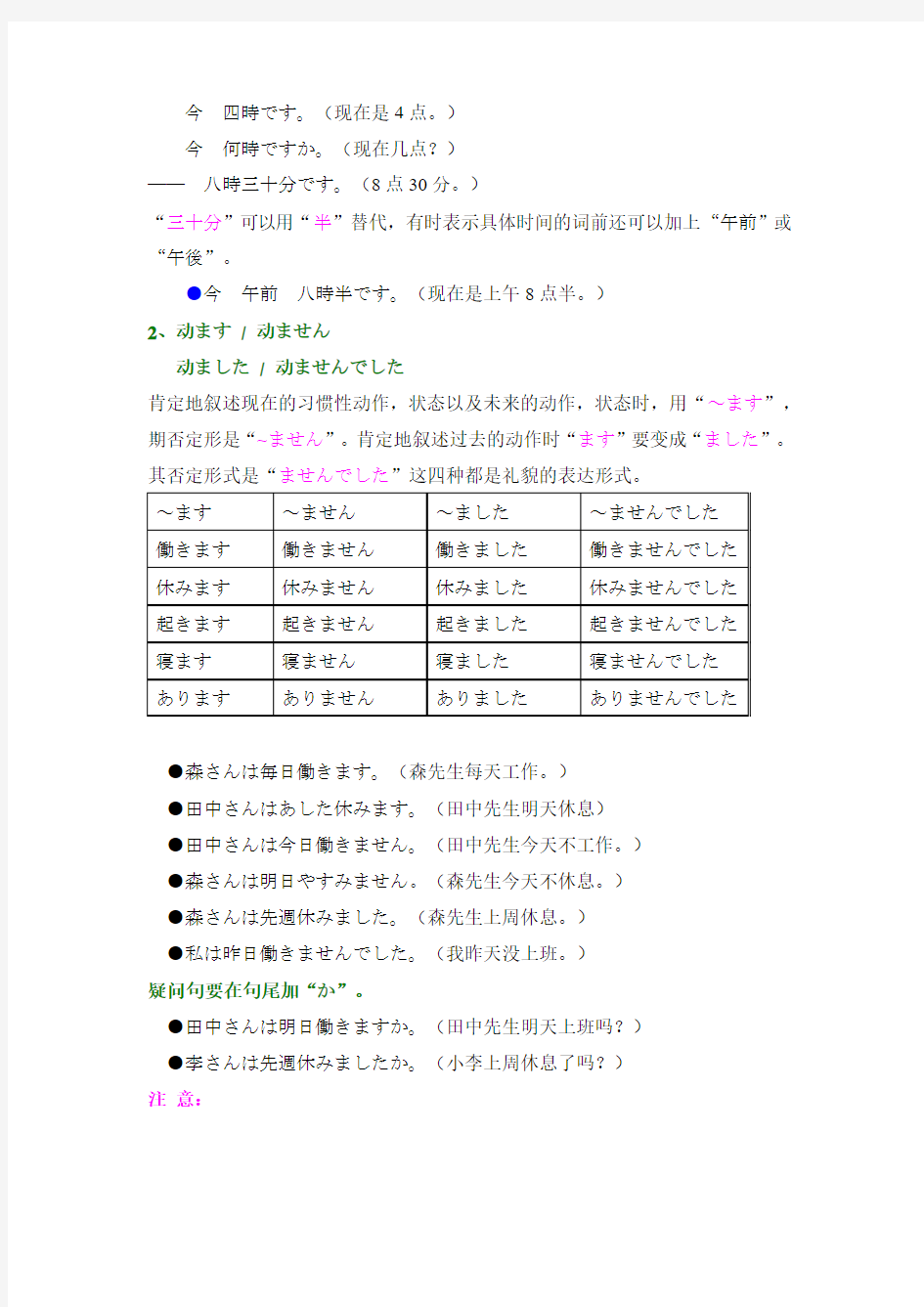 标准日本语初级第5课