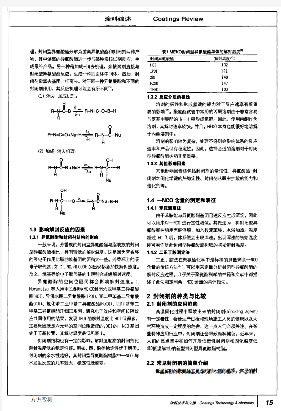 封闭型异氰酸酯的反应机理与应用pdf