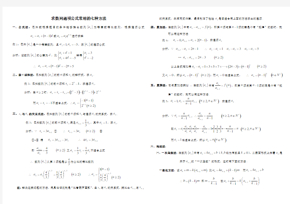 求数列通项公式常用的七种方法