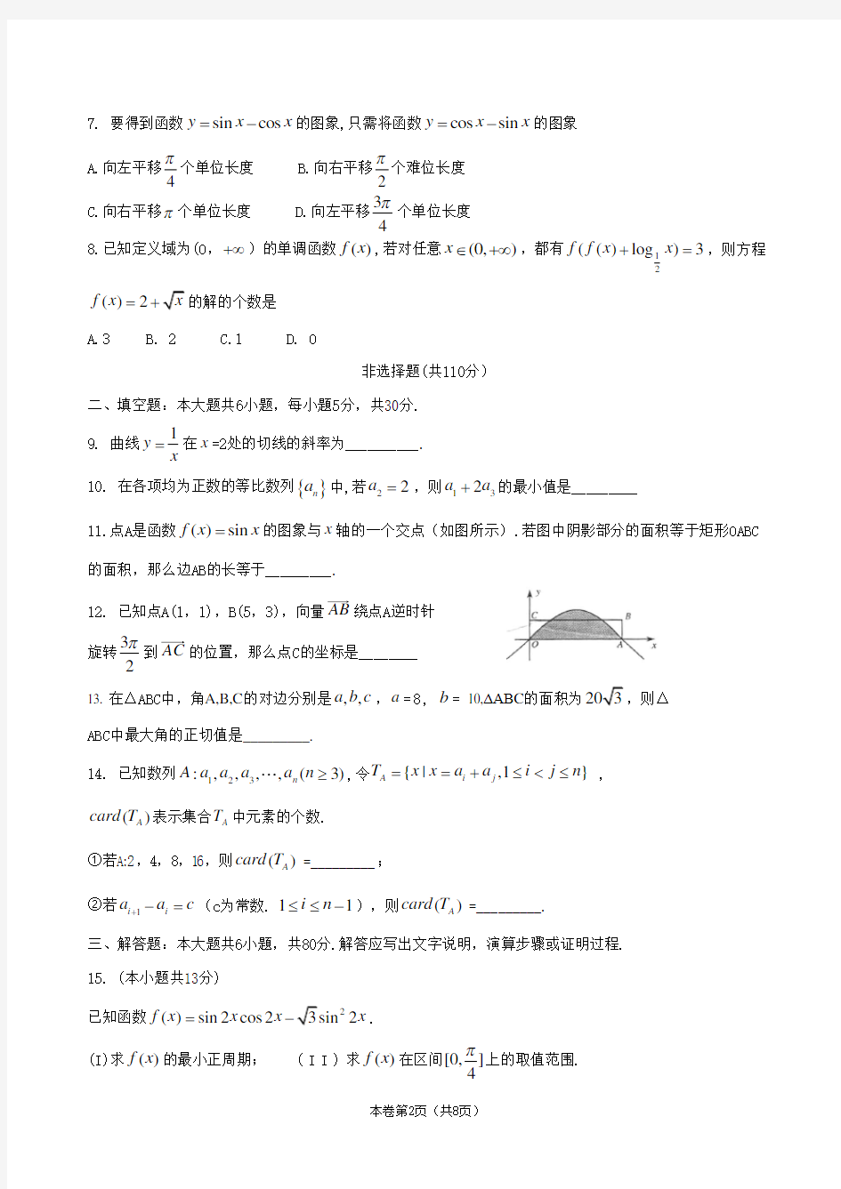 北京市海淀去2011-2012高三上学期期中数学理科试卷及答案