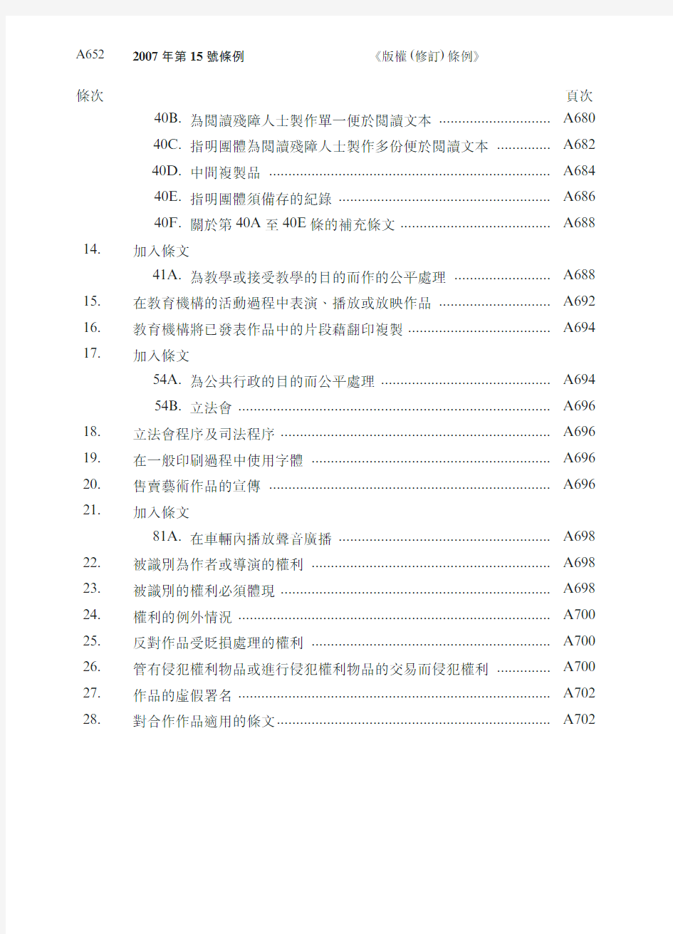 香港 2007年版权(修订)条例