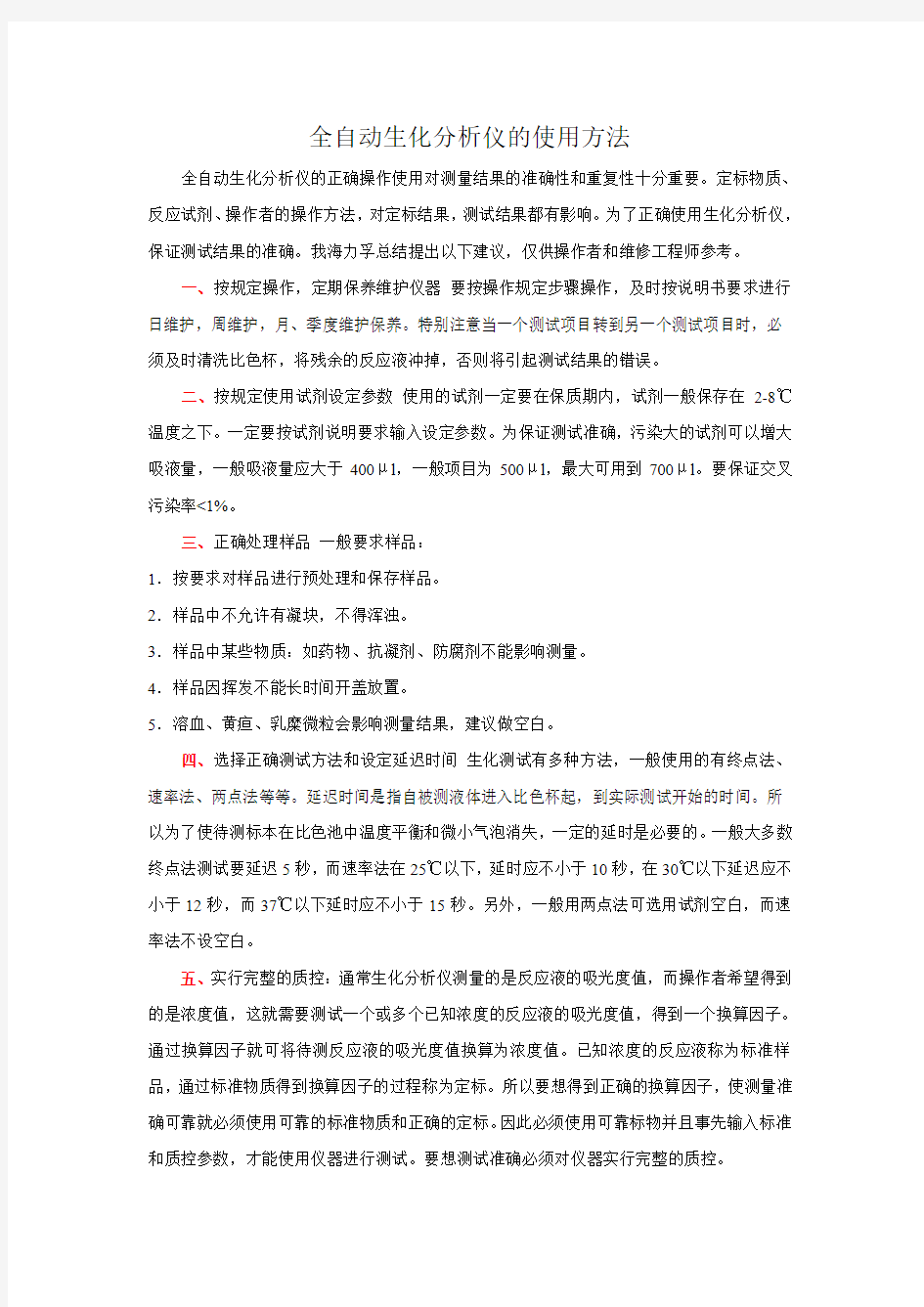 全自动生化分析仪的使用方法